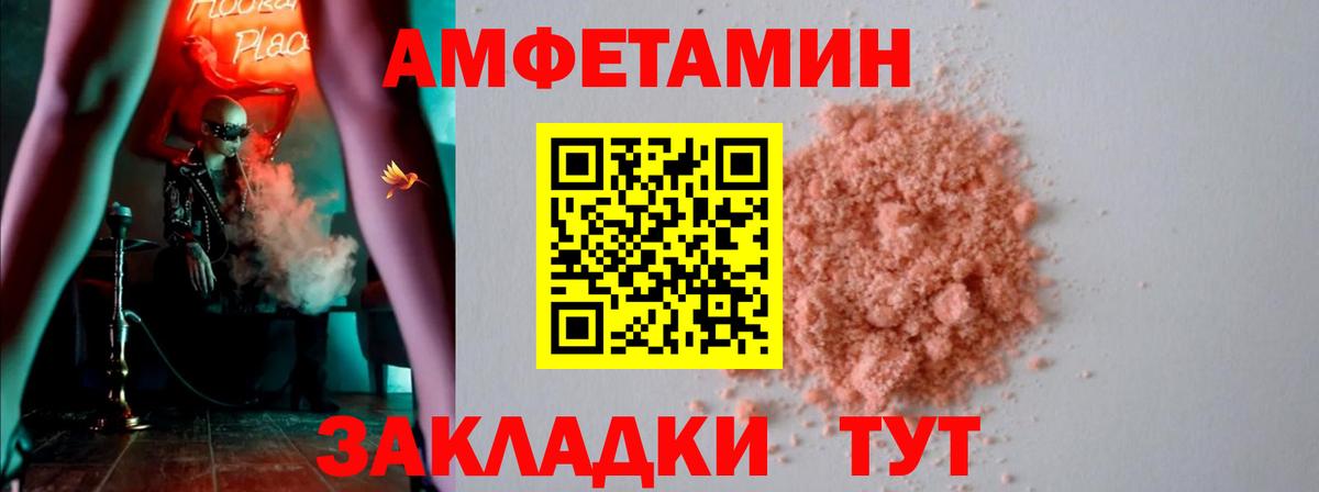 Amphetamine  Вход с VPN  Amphetamine  Рубцовск  Amphetamine Розовый 