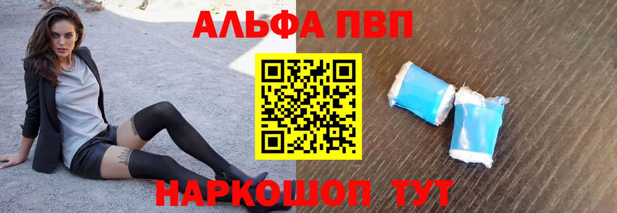 Рубцовск  APVP крисы CK  Альфа ПВП  Вход с VPN  APVP крисы CK 