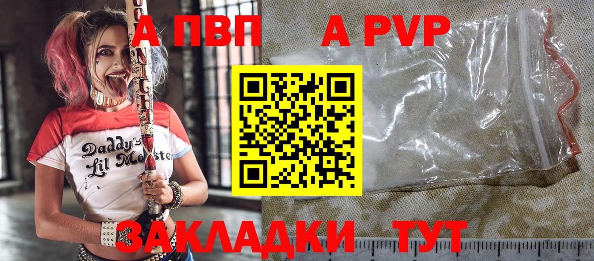 А ПВП VHQ Рубцовск