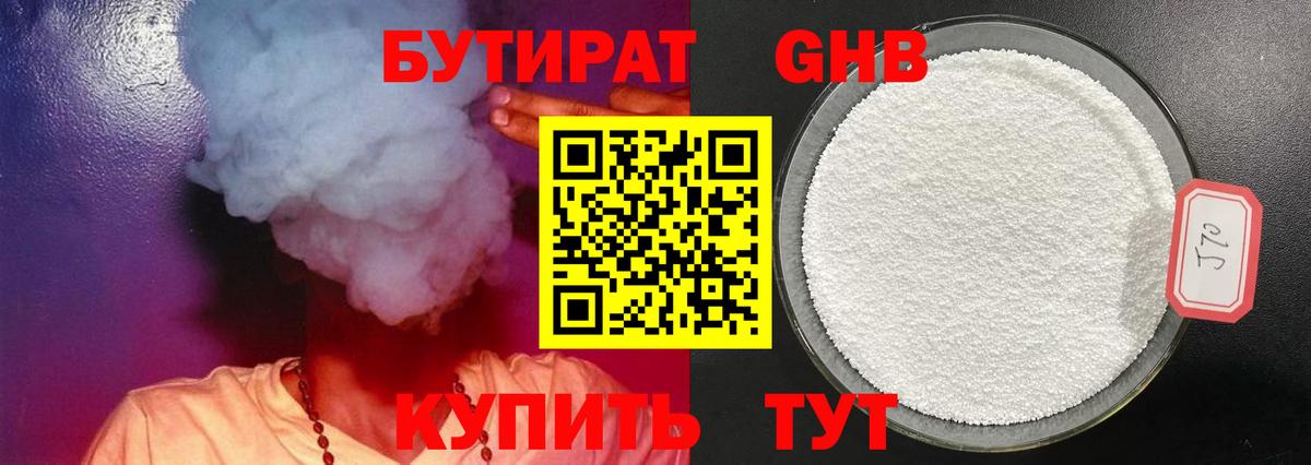 Бутират буратино Рубцовск