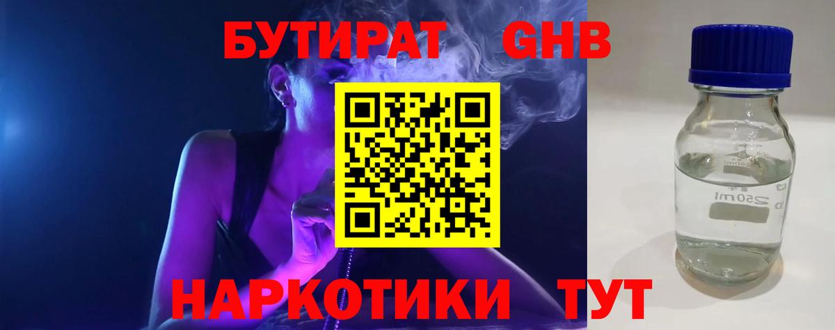 Рубцовск  Бутират вода  Вход с VPN 