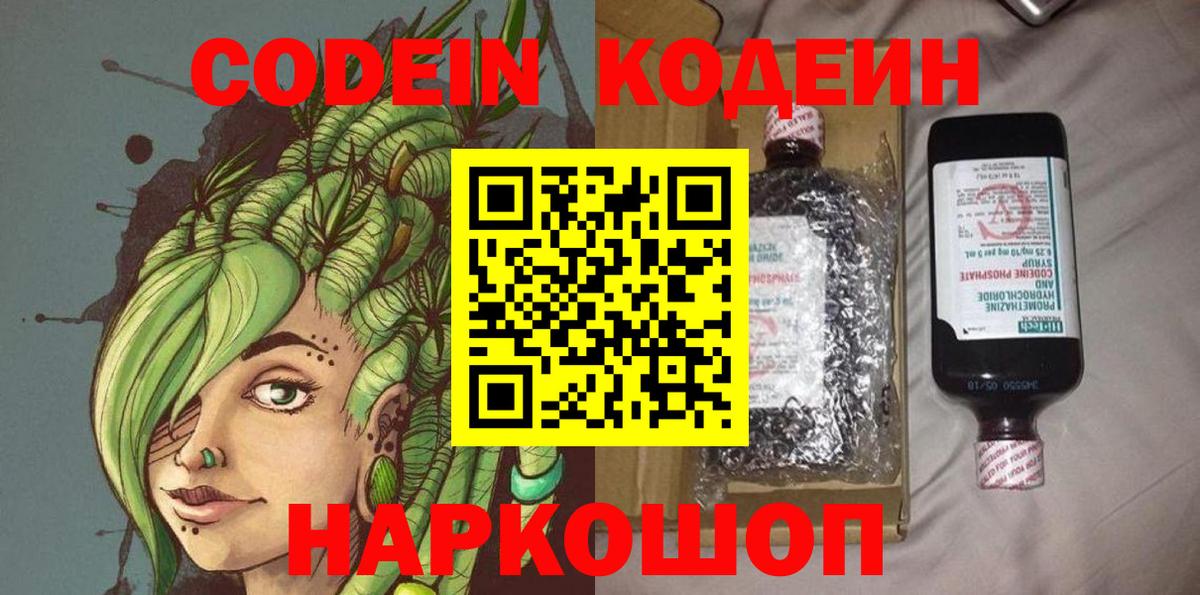 Кодеиновый сироп Lean напиток Lean (лин)  Вход с VPN  Рубцовск 