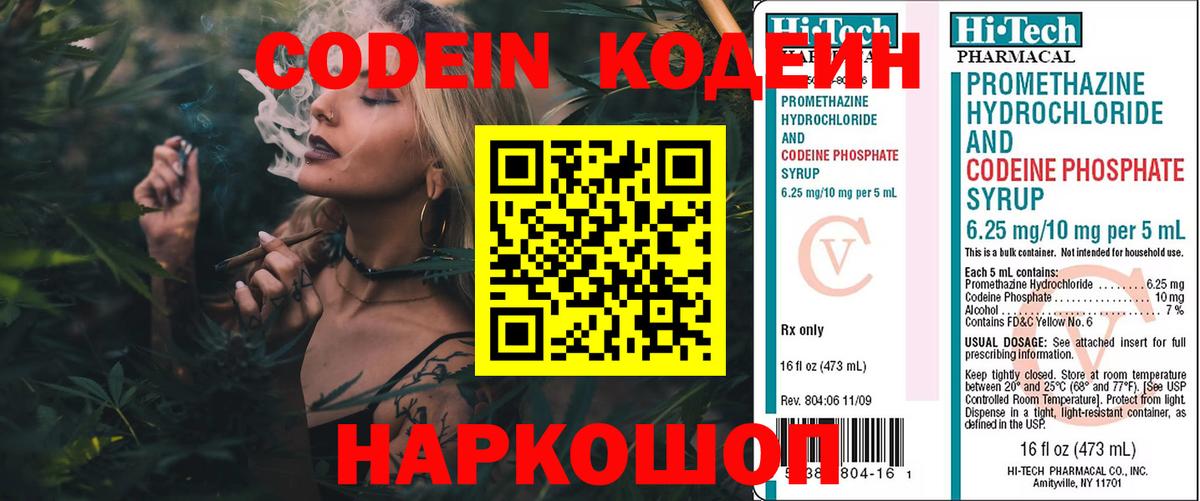 Кодеин Purple Drank Рубцовск
