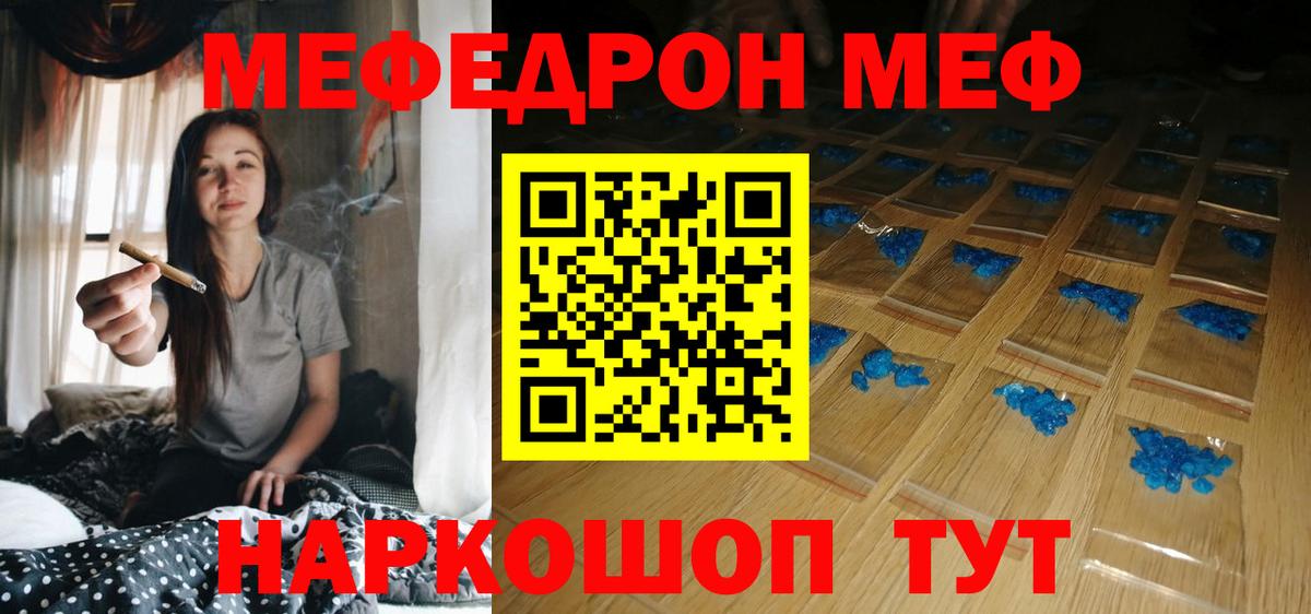 Мефедрон mephedrone  Меф  МЯУ-МЯУ  Рубцовск  МЕФ mephedrone  Вход с VPN 
