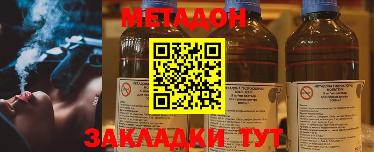 МЕТАДОН кристалл Рубцовск