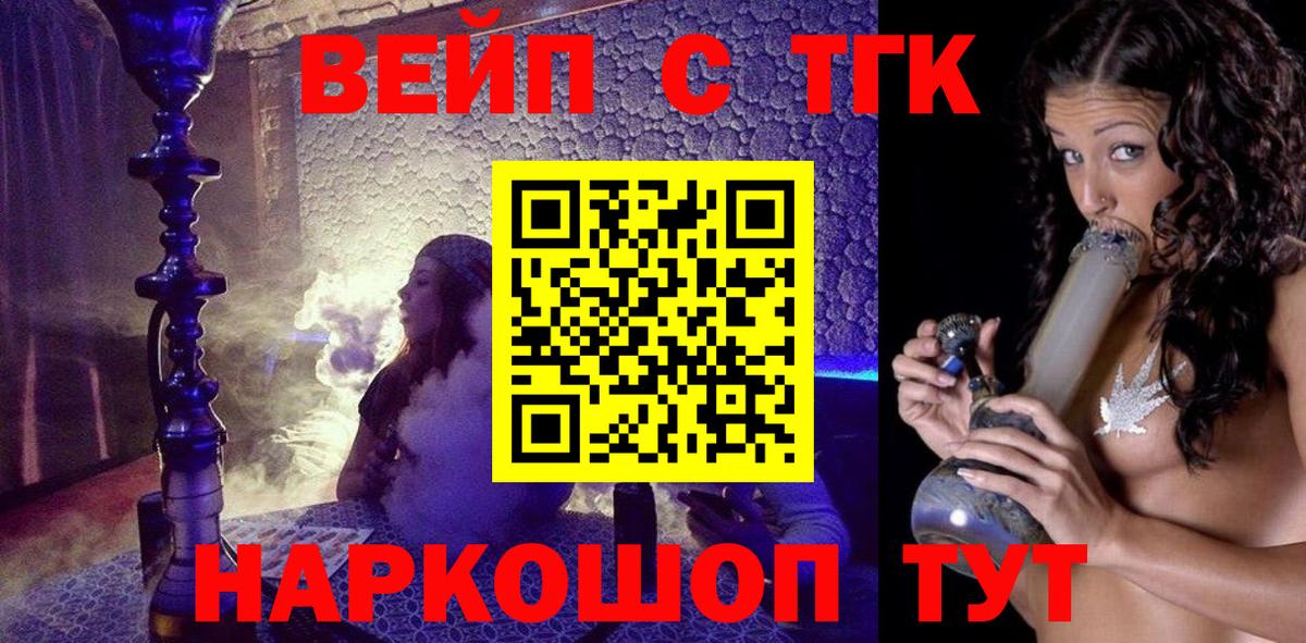 Рубцовск  ТГК вейп с тгк  цена наркотик  Вход с VPN  ТГК вейп с тгк 