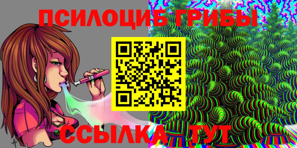 Галлюциногенные грибы Magic Shrooms Рубцовск